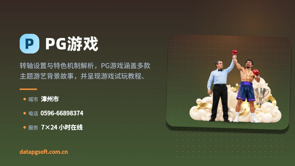 PG游戏简介